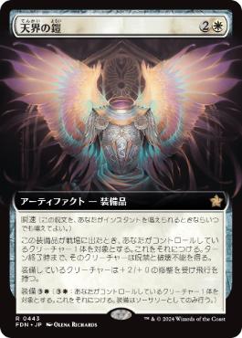 0005 【JP】 【Foil】 ■拡張アート■ 天界の鎧/Celestial Armor FDN-BF