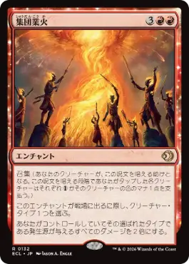 0132 【JP】 集団業火/Collective Inferno ECL