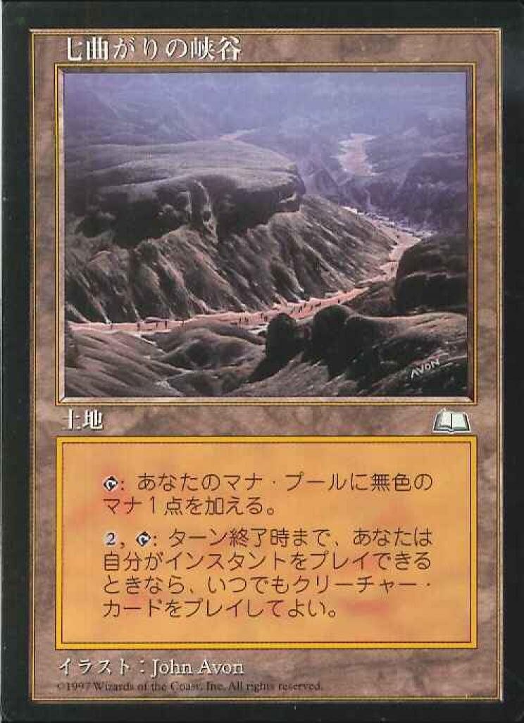 0167 【JP】 七曲がりの峡谷/Winding Canyons WTH