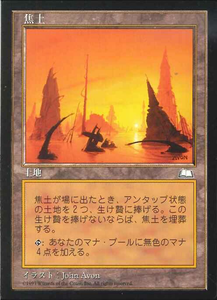 0166 【JP】 焦土/Scorched Ruins WTH