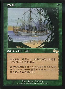 0250 【JP】 踏査/Exploration USG