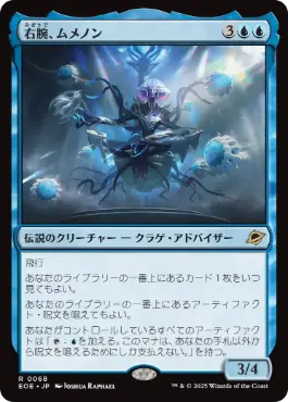 0201 【JP】 【Foil】 右腕、ムメノン/Mm'menon, the Right Hand EOE