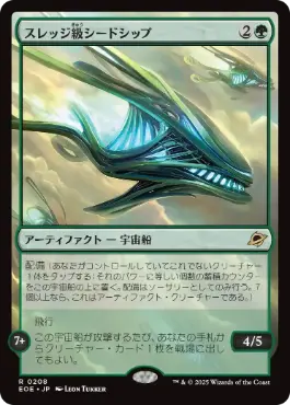 0208 【JP】 スレッジ級シードシップ/Sledge-Class Seedship EOE