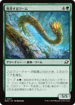 0187 【JP】 発芽するワーム/Germinating Wurm EOE