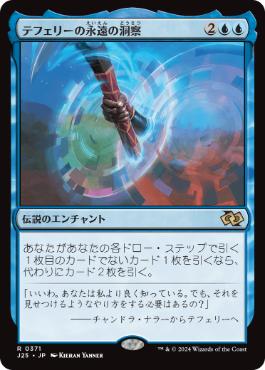0371 【JP】 テフェリーの永遠の洞察/Teferi's Ageless Insight J25