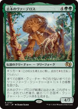 0737 【JP】 古木のヴァーデロス/Verdeloth the Ancient J25