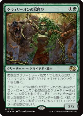 0703 【JP】 クウィリーオンの獣呼び/Quirion Beastcaller J25