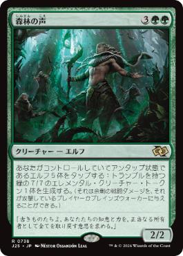 0738 【JP】 森林の声/Voice of the Woods J25