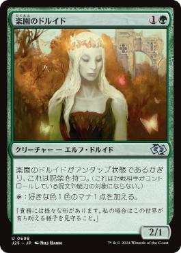 0698 【JP】 楽園のドルイド/Paradise Druid J25