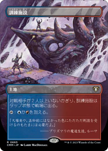 0665 【JP】 【Foil】 ■ボーダーレス■ 訓練施設/Training Center CMM-BF