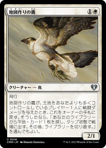 0018 【JP】 地図作りの鷹/Cartographer's Hawk CMM