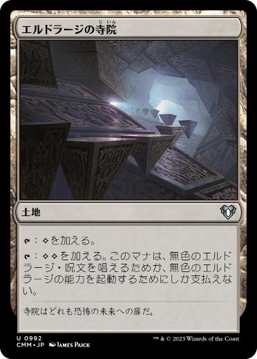 0992 【JP】 エルドラージの寺院/Eldrazi Temple CMM