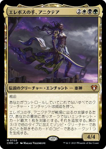 0705 【JP】 【Foil】 エレボスの手、アニクテア/Anikthea, Hand of Erebos CMM