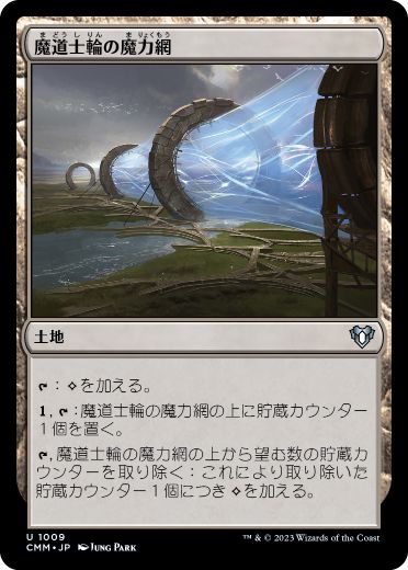 01009 【JP】 魔道士輪の魔力網/Mage-Ring Network CMM
