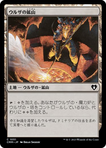 01051 【JP】 ウルザの鉱山/Urza's Mine CMM