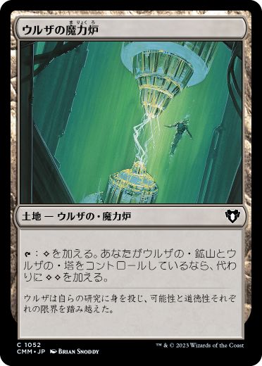 01052 【JP】 ウルザの魔力炉/Urza's Power Plant CMM