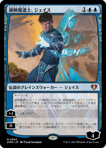 0852 【JP】 鏡映魔道士、ジェイス/Jace, Mirror Mage CMM