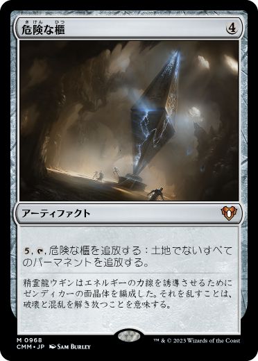0968 【JP】 危険な櫃/Perilous Vault CMM