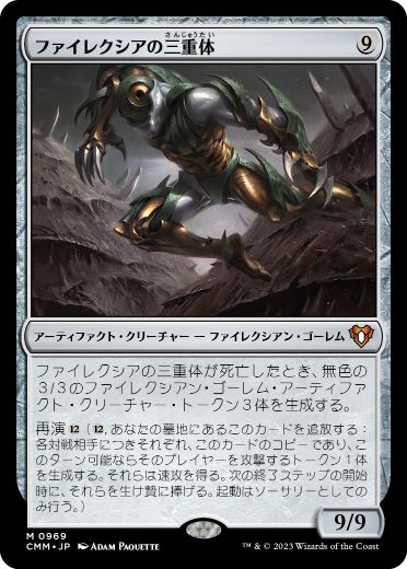 0969 【JP】 ファイレクシアの三重体/Phyrexian Triniform CMM