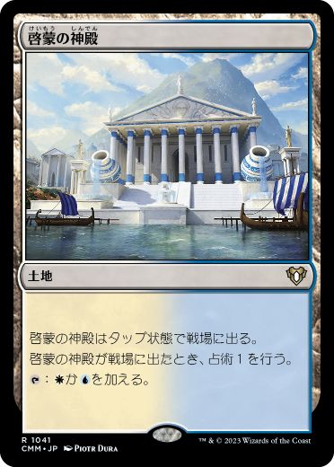 01041 【JP】 啓蒙の神殿/Temple of Enlightenment CMM