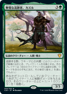 0005 【JP】 【Foil】 無情な追跡者、カズル/Cazur, Ruthless Stalker C20