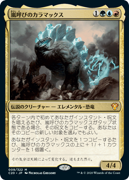 0009 【JP】 【Foil】 嵐呼びのカラマックス/Kalamax, the Stormsire C20