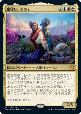 0007 【JP】 【Foil】 巣守り、ガヴィ/Gavi, Nest Warden C20