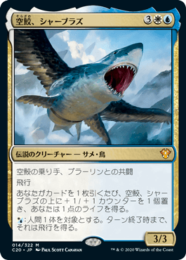 0014 【JP】 【Foil】 空鮫、シャーブラズ/Shabraz, the Skyshark C20