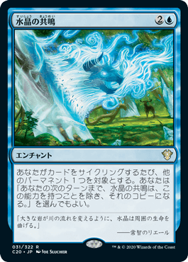0031 【JP】 水晶の共鳴/Crystalline Resonance C20