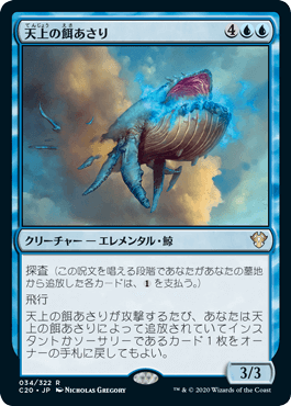 0034 【JP】 天上の餌あさり/Ethereal Forager C20