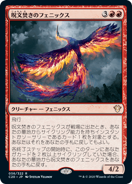 0056 【JP】 呪文焚きのフェニックス/Spellpyre Phoenix C20