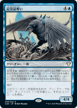 0038 【JP】 記念品奪い/Souvenir Snatcher C20