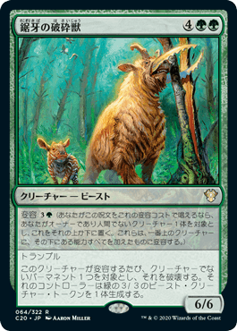 0064 【JP】 鋸牙の破砕獣/Sawtusk Demolisher C20