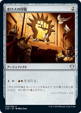 0239 【JP】 ボロスの印鑑/Boros Signet C20