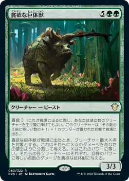 0063 【JP】 貪欲な巨体獣/Ravenous Gigantotherium C20