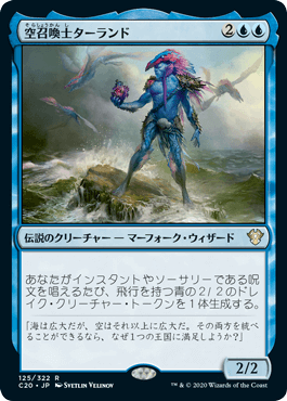 0125 【JP】 空召喚士ターランド/Talrand, Sky Summoner C20