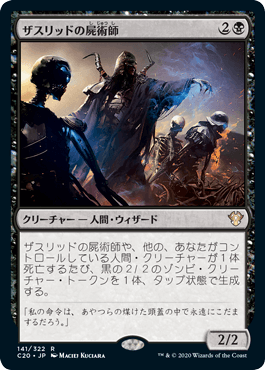 0141 【JP】 ザスリッドの屍術師/Xathrid Necromancer C20
