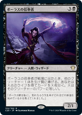 0132 【JP】 ボーラスの信奉者/Disciple of Bolas C20