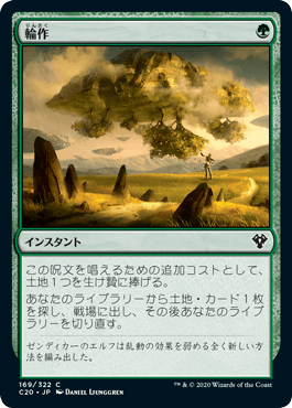 0169 【JP】 輪作/Crop Rotation C20