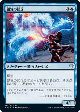 0113 【JP】 錯覚の伏兵/Illusory Ambusher C20