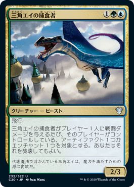 0232 【JP】 三角エイの捕食者/Trygon Predator C20