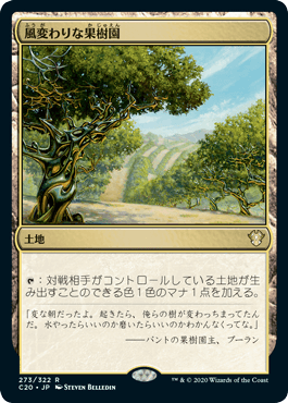 0273 【JP】 風変わりな果樹園/Exotic Orchard C20