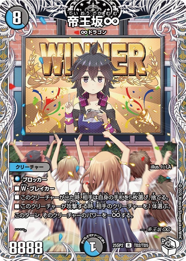 TD02 帝王坂∞ DM25SP2