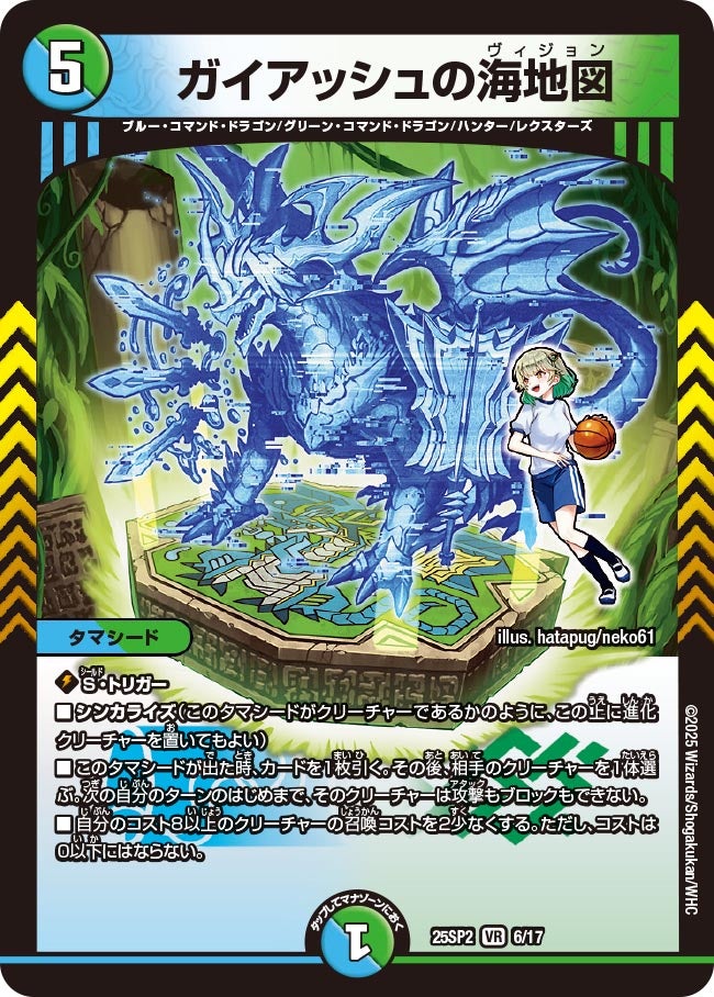 006 ガイアッシュの海地図 DM25SP2