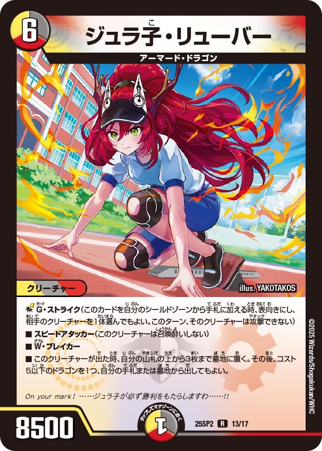 013 ジュラ子・リューバー DM25SP2