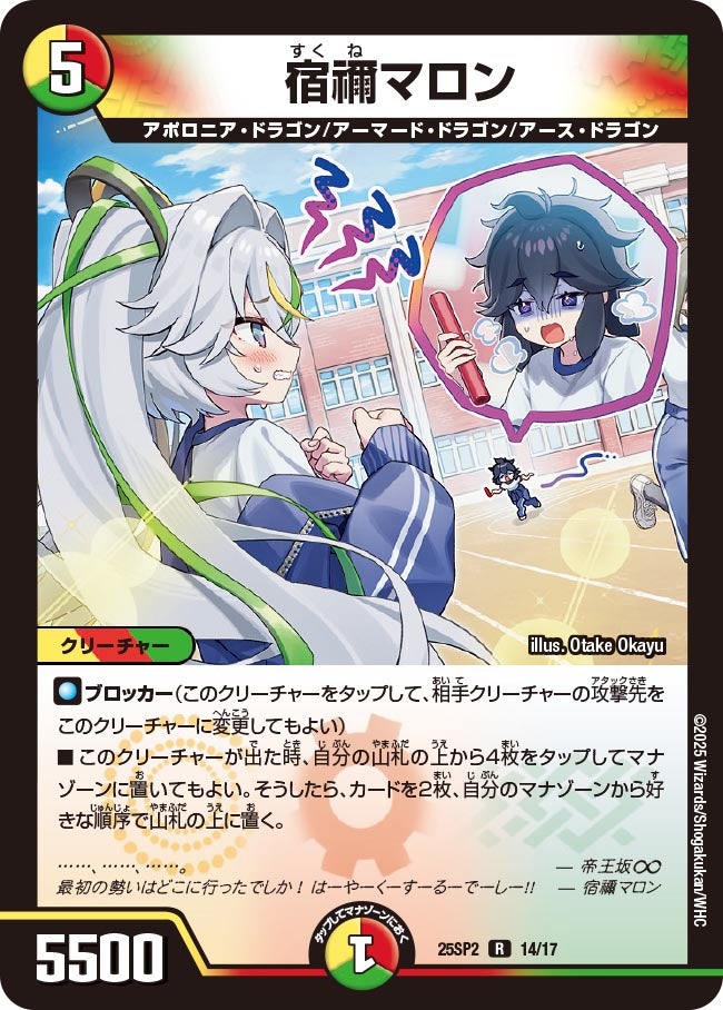 014 宿禰マロン DM25SP2