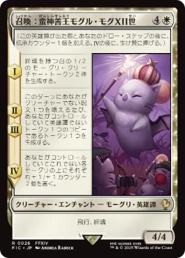 0026 【JP】 召喚：蛮神善王モグル・モグXII世/Summon: Good King Mog XII FIC
