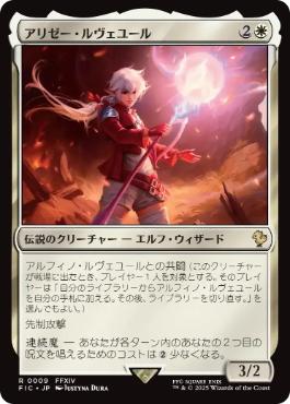 0009 【JP】 アリゼー・ルヴェユール/Alisaie Leveilleur FIC