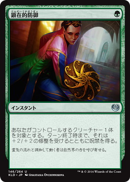 0146 【JP】 顕在的防御/Blossoming Defense KLD