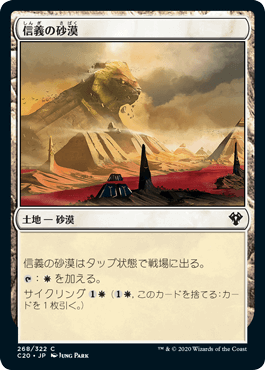 0268 【JP】 信義の砂漠/Desert of the True C20